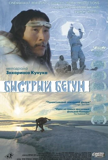 Быстрый бегун (2000) онлайн бесплатно
